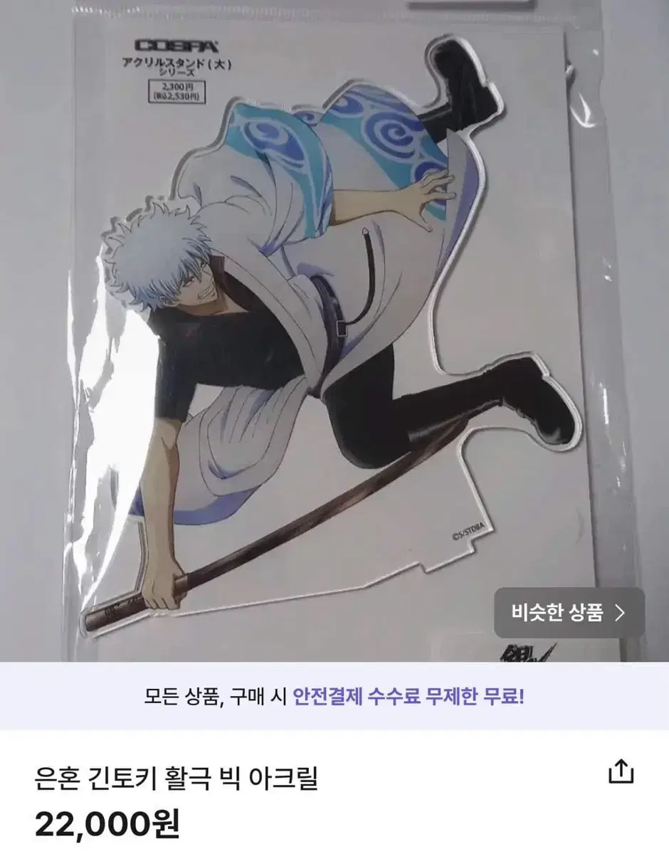 Gintoki Gintoki Active Pole Big Acrylic