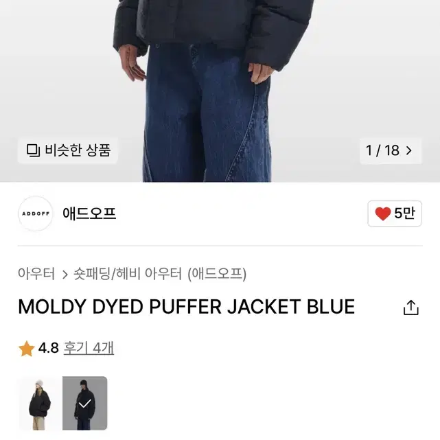 애드오프 패딩 MOLDY DYED PUFFER JACKET BLUE