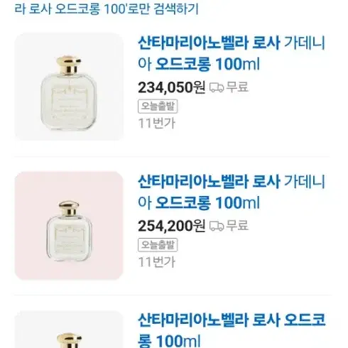 산타마리아 노벨라로사 오드코롱 100ml