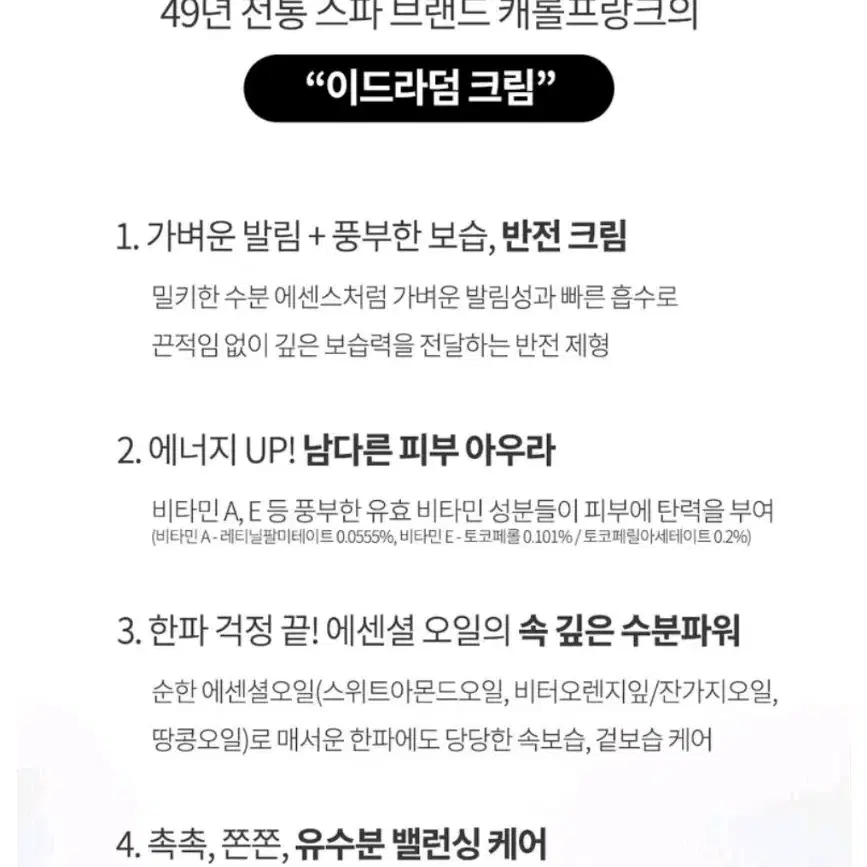 [190ml]새것ㅡ[정품]캐롤프랑크 이드라덤 보습크림