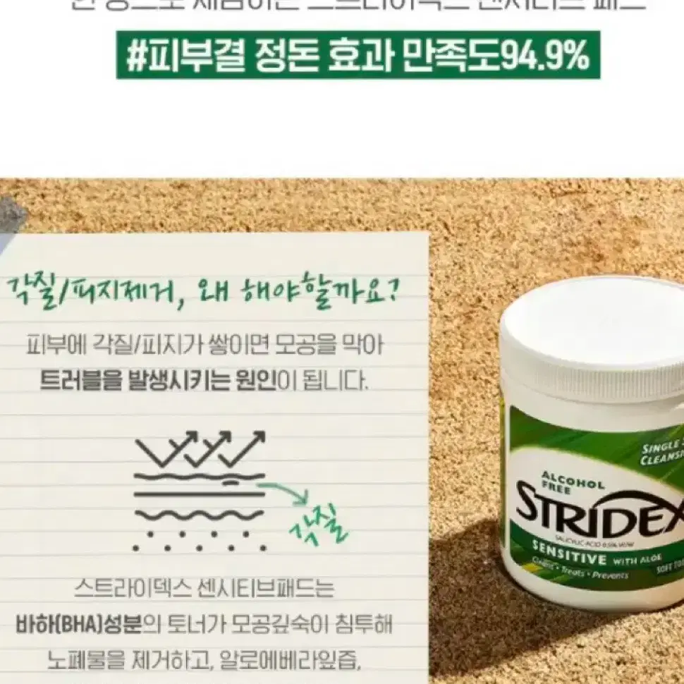 스트라이덱스 센시티브 패드 90매 대용량