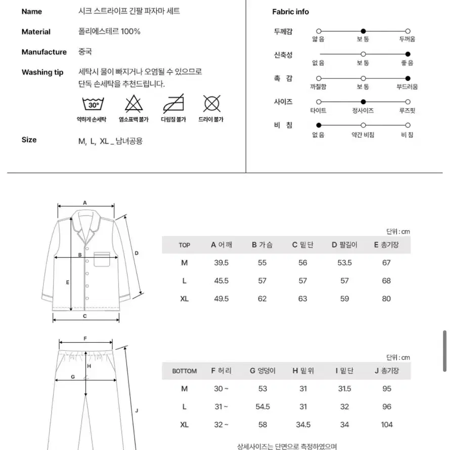 [새상품] 오프아워 실크 잠옷 (사이즈 L)