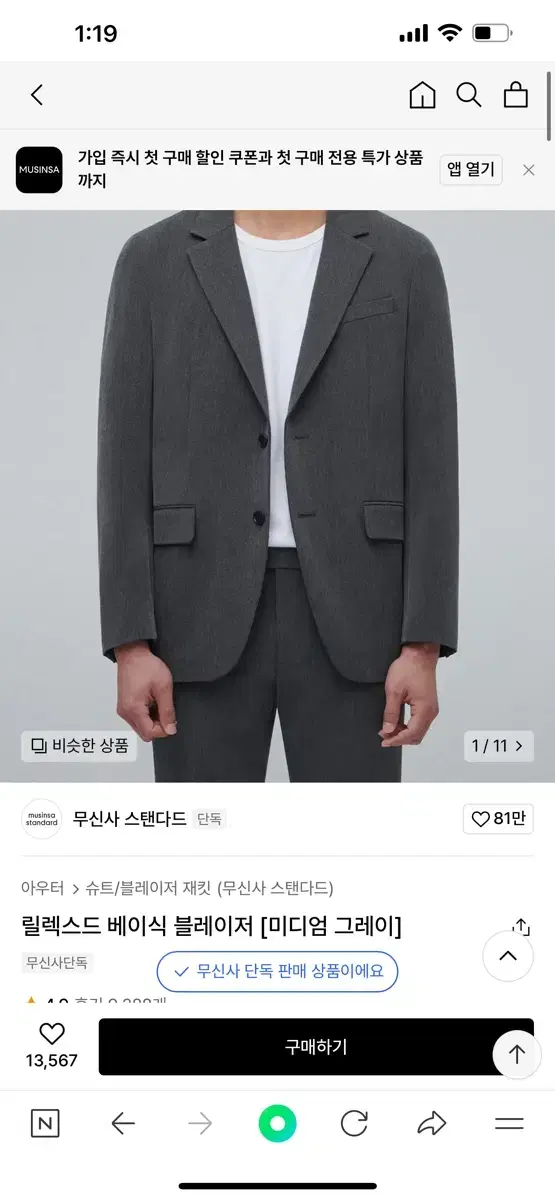 무신사 릴렉스드 블레이저 미디엄 그레이  XL