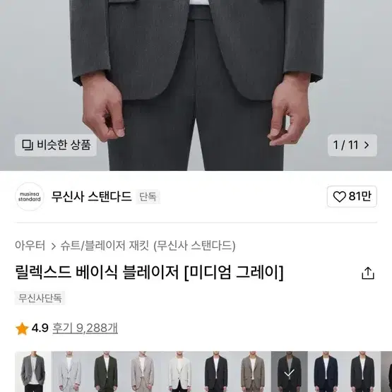 무신사 릴렉스드 블레이저 미디엄 그레이  XL