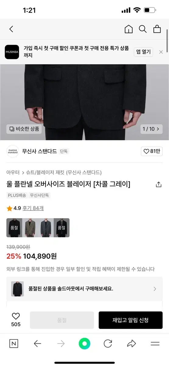 무신사 울 플란넬 오버사이즈 블레이저 차콜그레이 XL