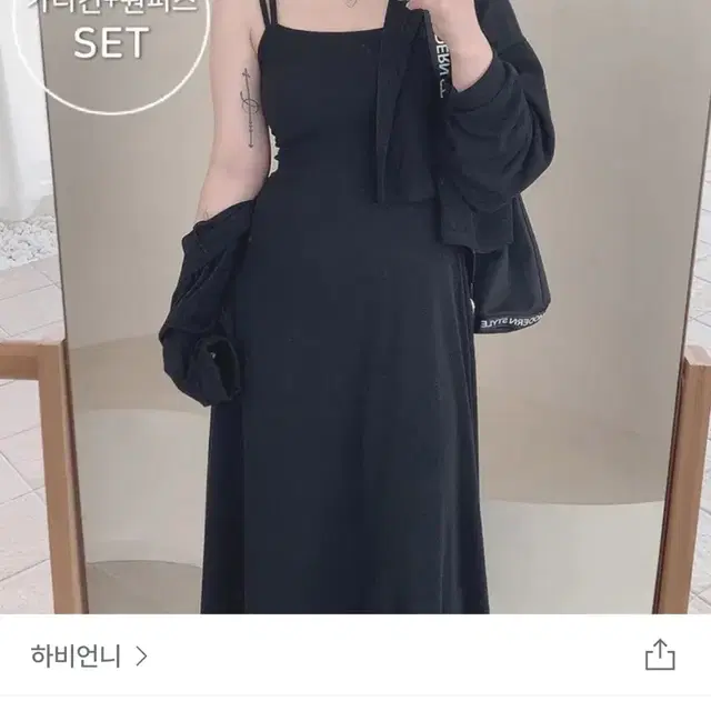 하비언니 롱원피스 셋업