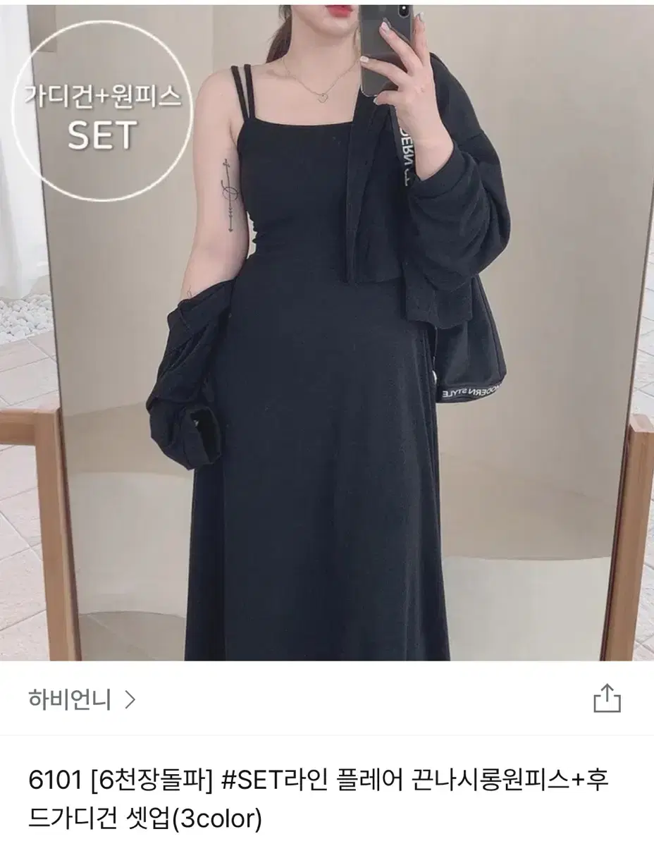 하비언니 롱원피스 셋업