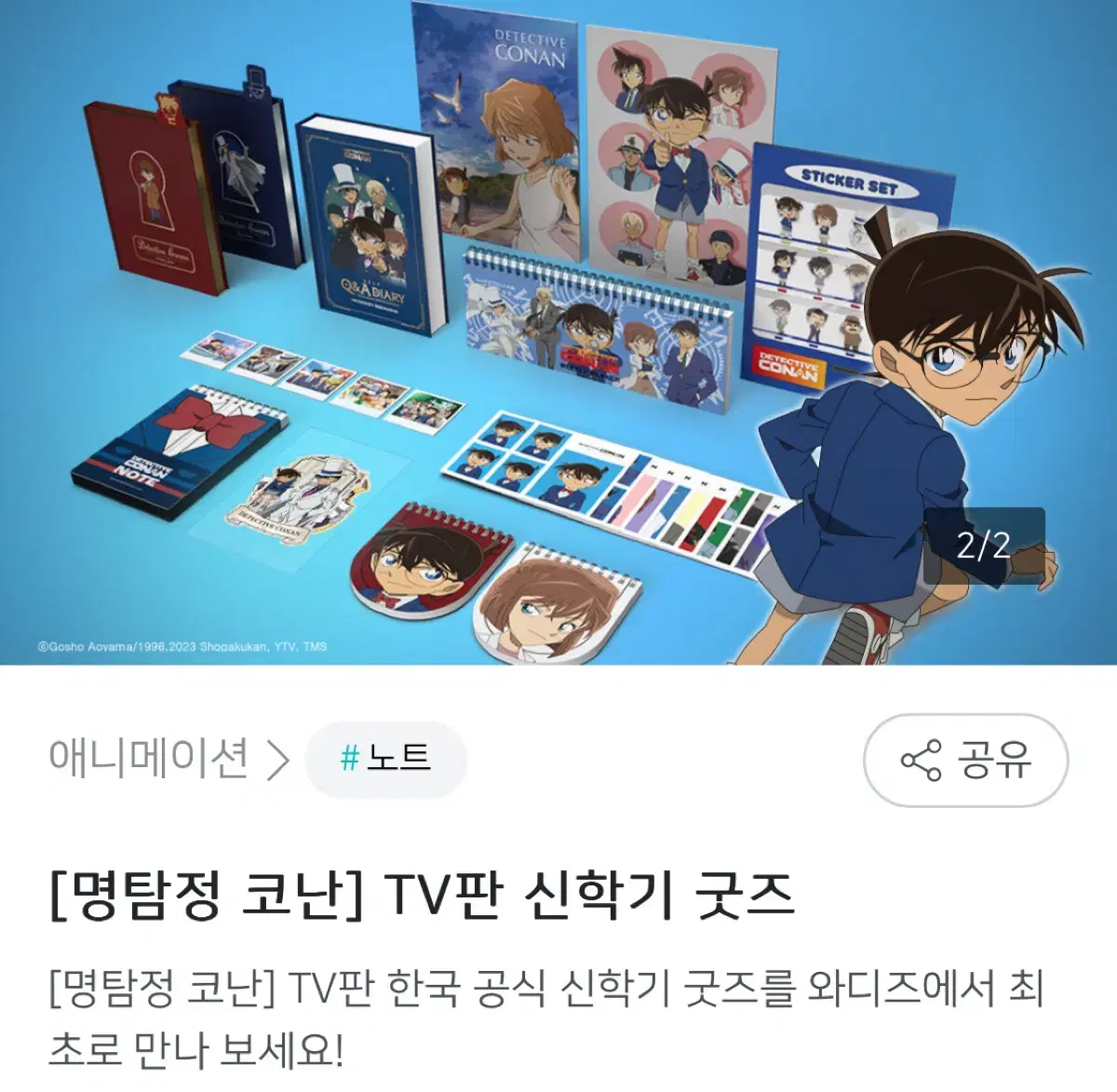 미개봉) 명탐정 코난 굿즈 와디즈 펀딩 TV판 신학기 굿즈 풀세트+포스터