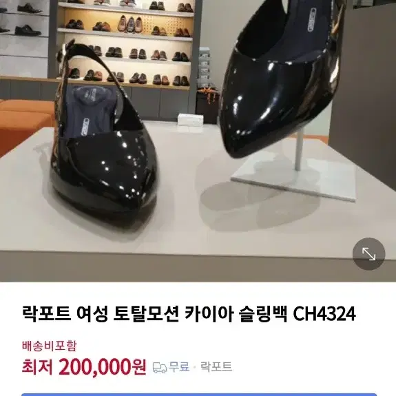 락포트 5cm 슬링백 구두 토탈모션 카이아 250사이즈 새상품