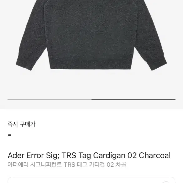 [XL] 아더에러 시그니피컨트 TRS 태그 가디건 02 차콜