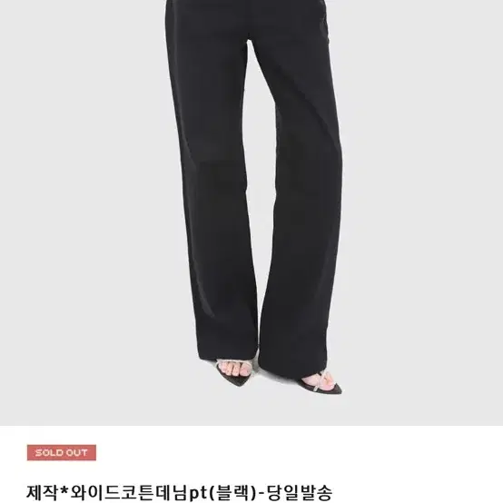 구즈 와이드코튼데님 팬츠 블랙 m