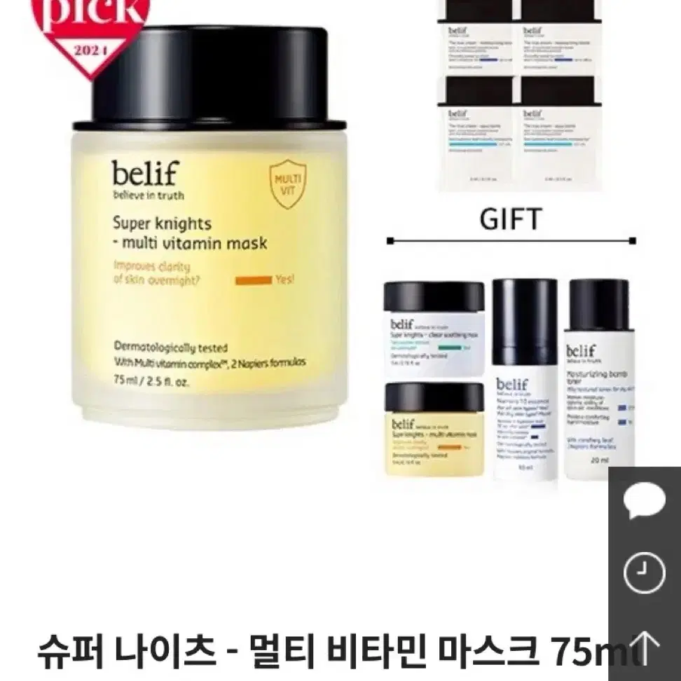 (새상품) 빌리프 슈퍼나이츠 비타민 마스크 25ml