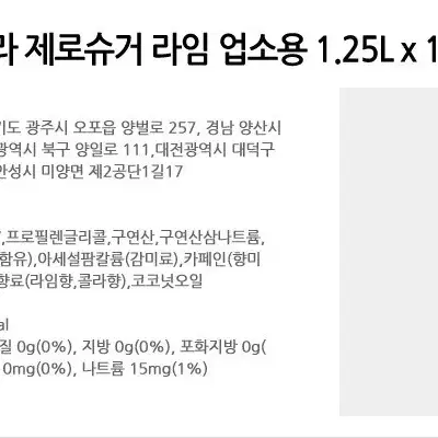 번개최저가 펩시콜라제로슈거라임1.25X12개12490원탄산음료