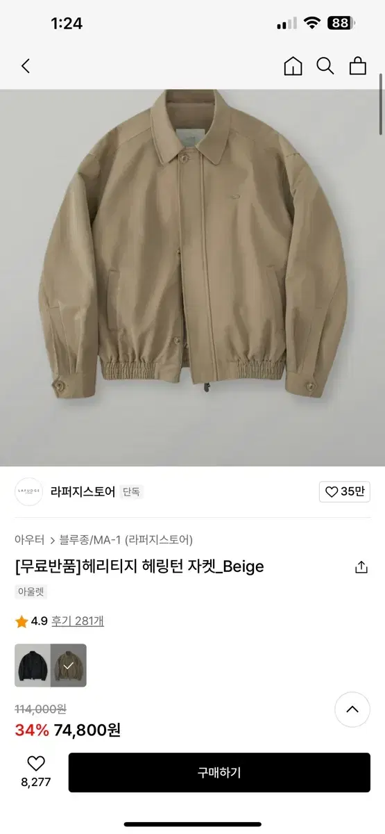 라퍼지스토어 헤리티지 헤링턴 자켓_Beige M사이즈