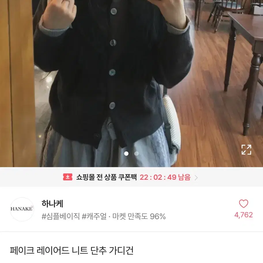 에이블리 레이어드 니트 단추 가디건