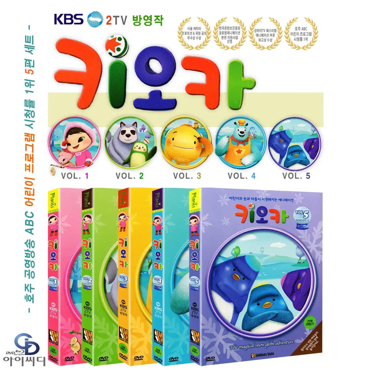 [DVD] 영어를 만난 키오카 5Disc - 한국어 더빙 수록 새상품