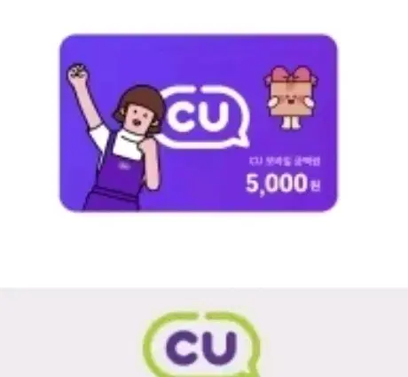 cu 3000원권 금액권 무료로 얻는법 알려드려요