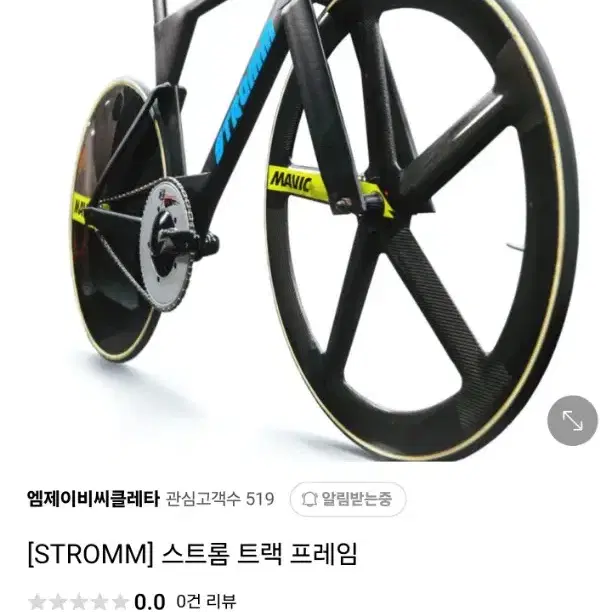 stromm track bike