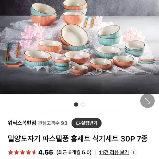 동양도자기 4인 30pcs 선물세트 새상품 팝니다