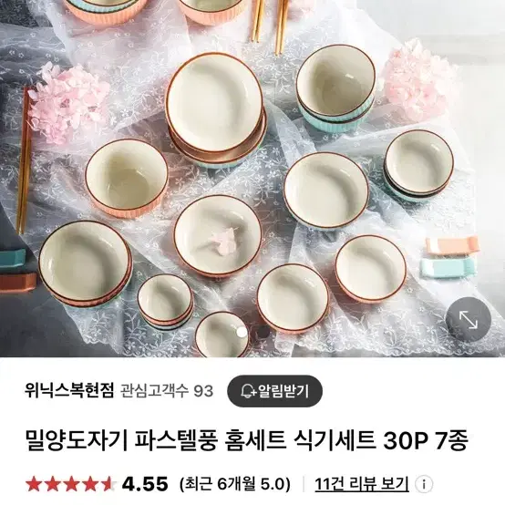 동양도자기 4인 30pcs 선물세트 새상품 팝니다