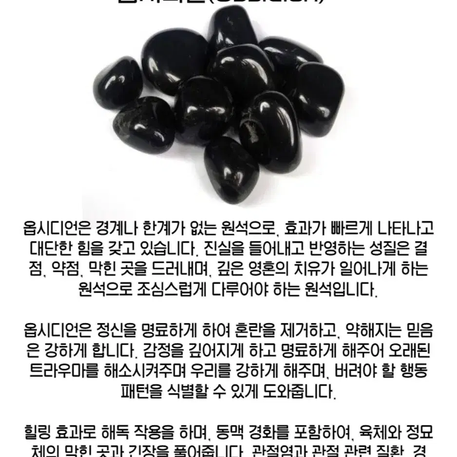 천연원석 2개세트 자수정,옵시디언,칼세도니,백수정,커넬리언,황수정