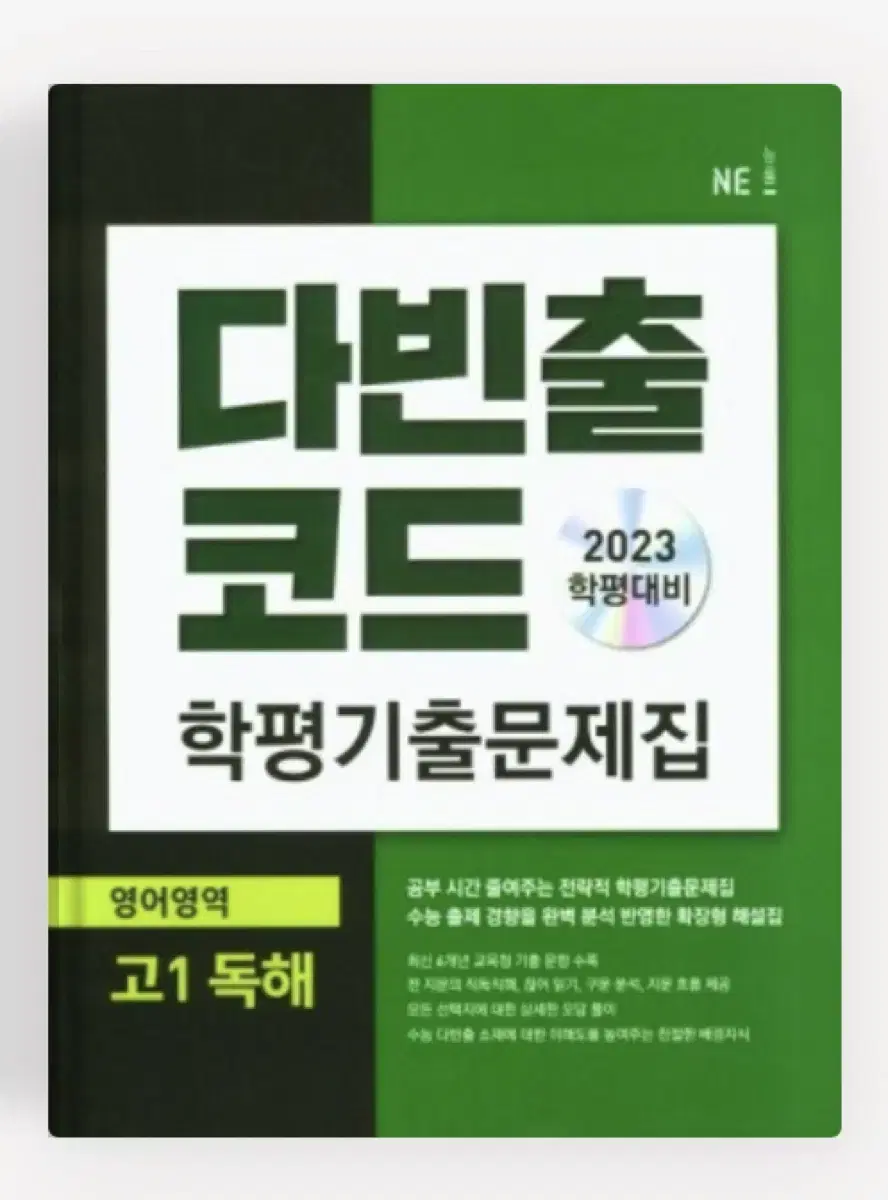 2023 다빈출코드 학평기출문제 고1 영어 독해