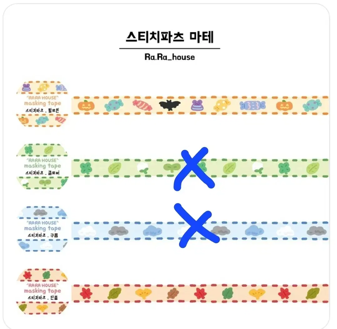 라라하우스 스티치파즈 2종 마테컷 마테띵