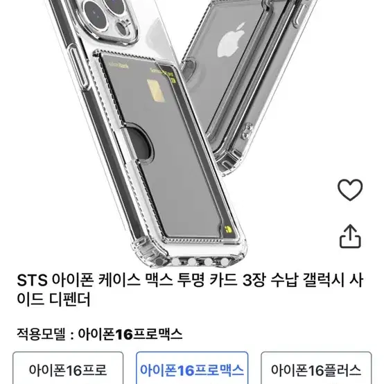 iPhone 16 Pro Max 카드지갑 젤리케이스 새상품 팝니다.