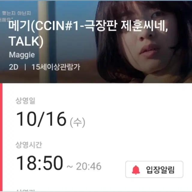 10/16 CGV 영등포 메기 제훈씨네 토크 양도