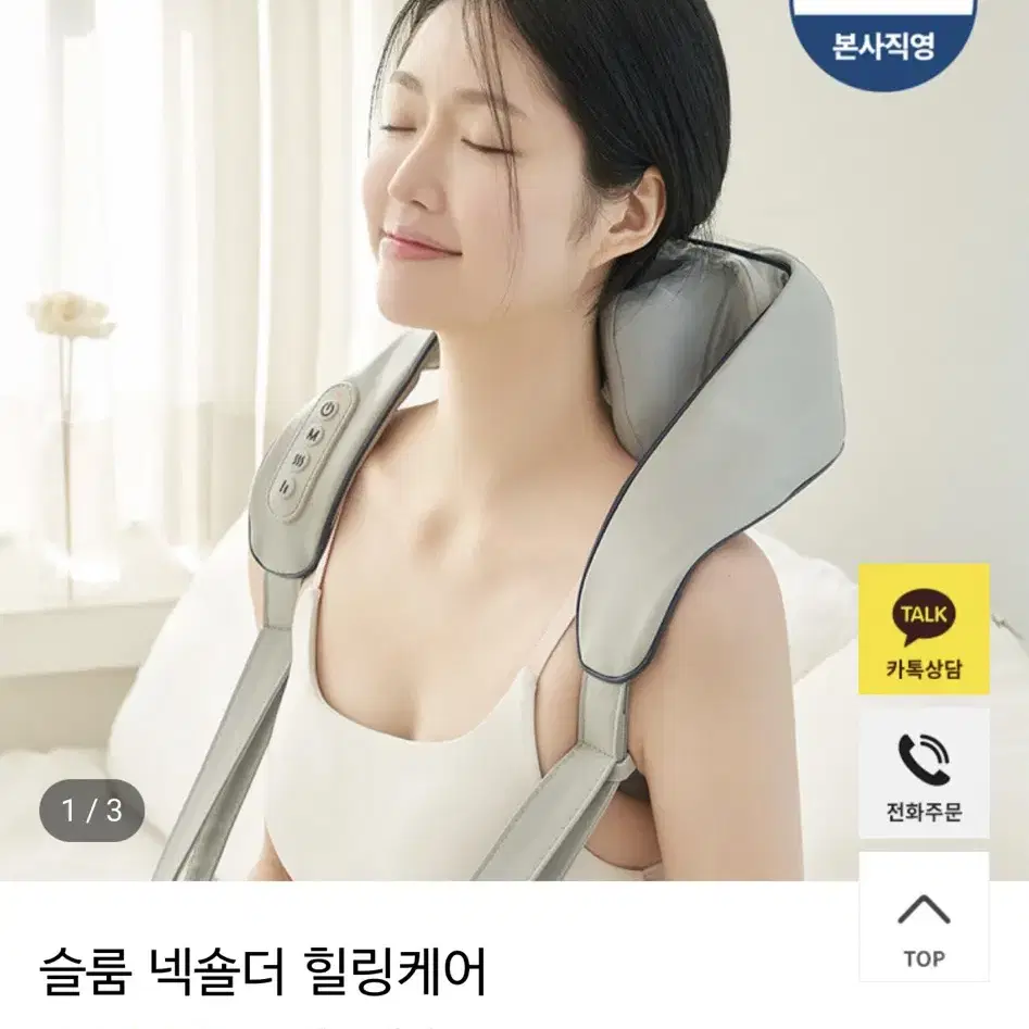 슬룸 넥숄더 힐링케어