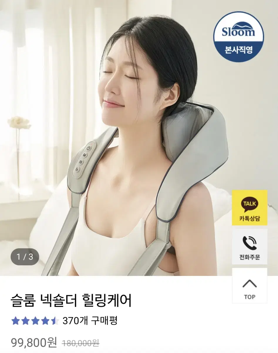 슬룸 넥숄더 힐링케어