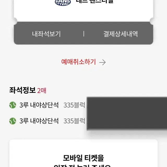 11/3 롯데 자이언츠 레드 팬스티벌 1루 내야필드 3루 내야상단 양도