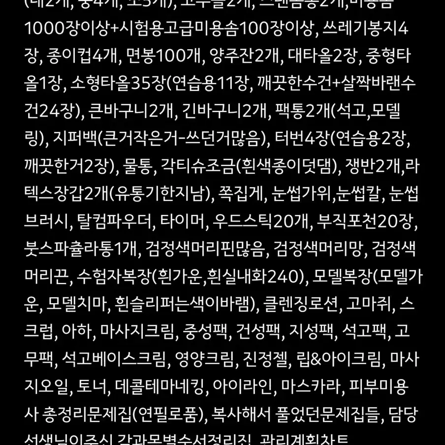 피부 실기 진짜풀셋트(+여유분엄청많음)+화장품개많음