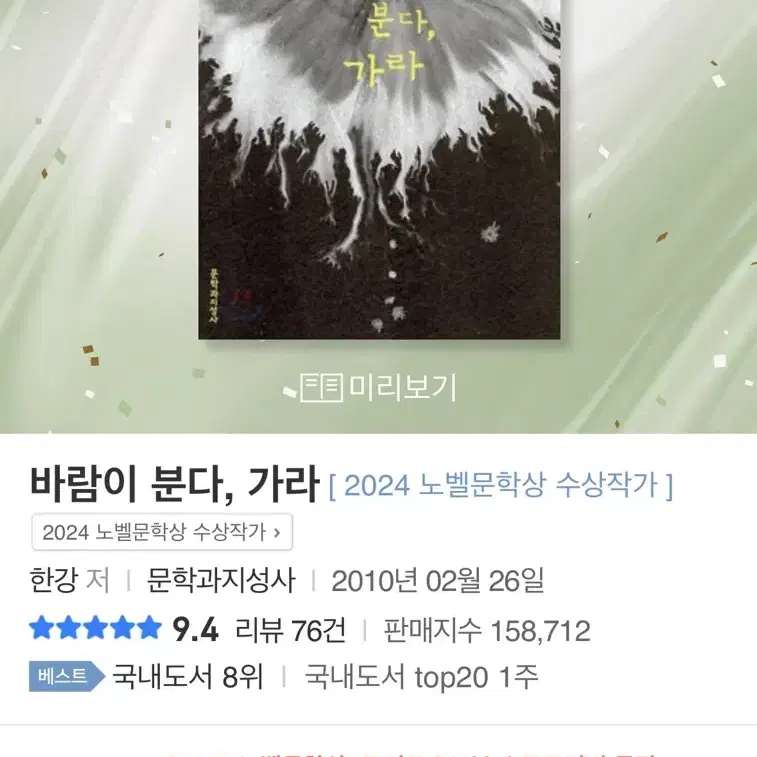 바람이 분다, 가라 한강 새책