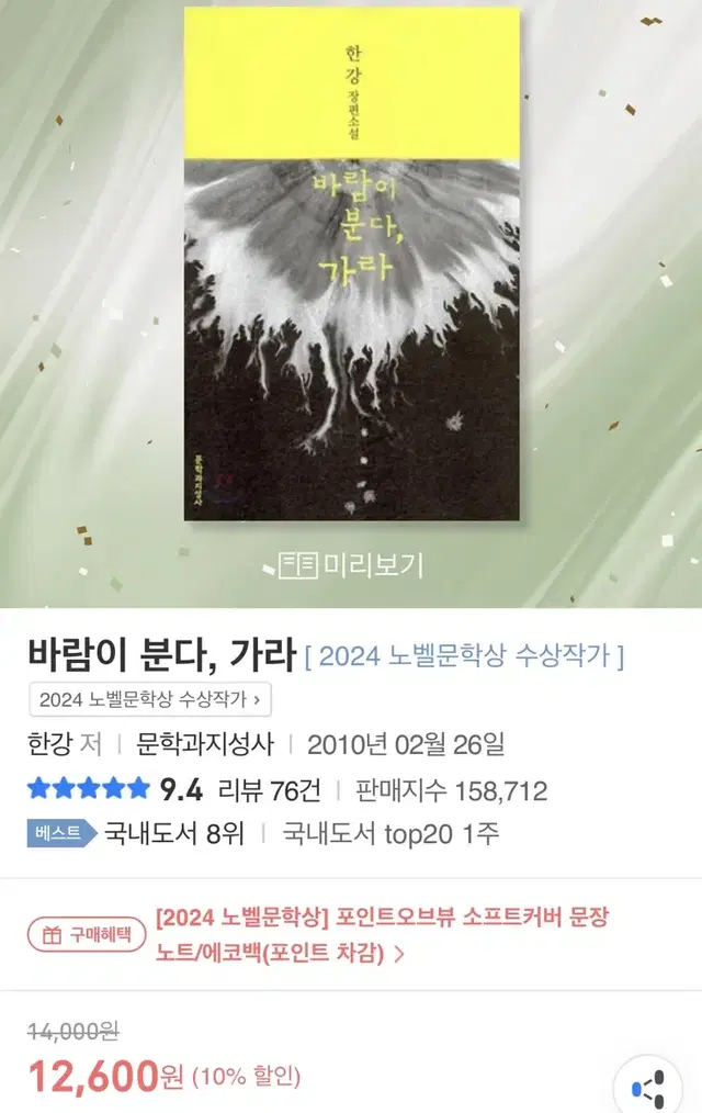 바람이 분다, 가라 한강 새책