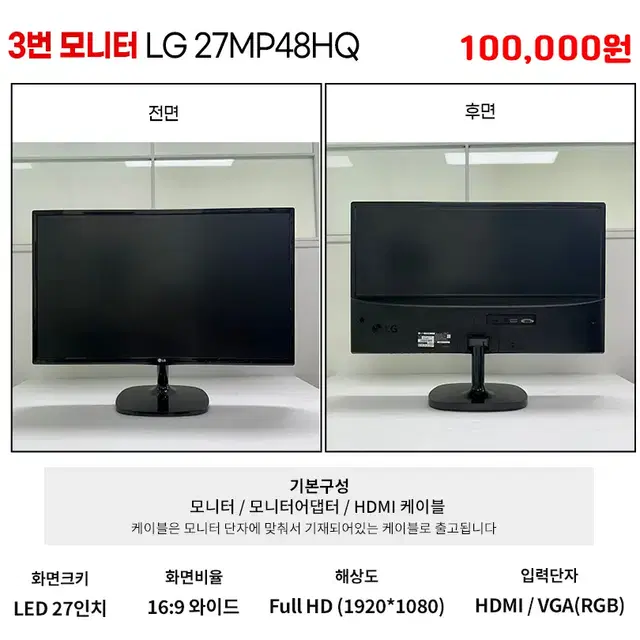 삼성 LG DELL 대기업 중소기업 27인치 LED FHD모니터