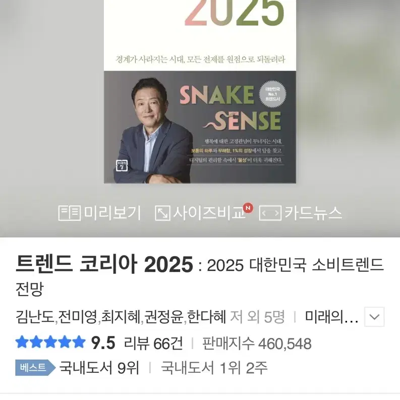 트렌드코리아 2025 새책