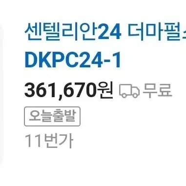 센텔리안24 더마펄스 부스터 멀티 샷 입니다