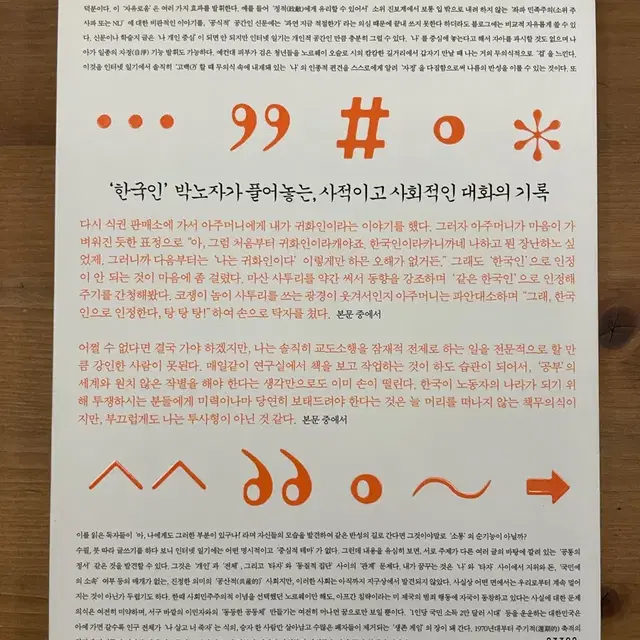 박노자의 만감일기