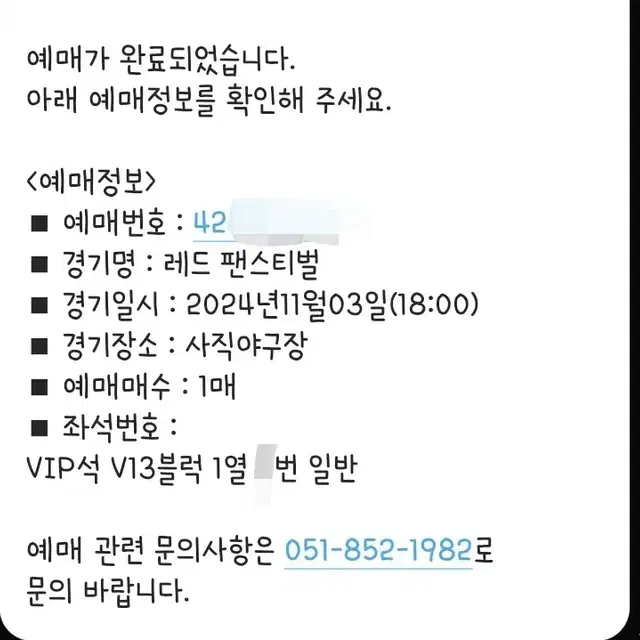 롯데자이언츠 레드 팬스티벌 VIP 13구역 1열 중간부근 입장도움O