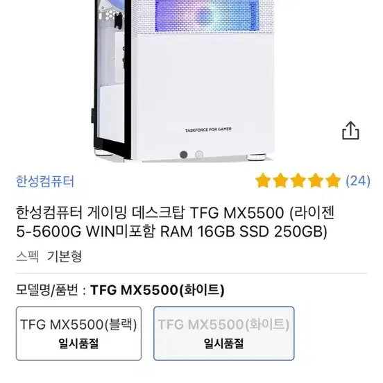 (중고)게이밍컴퓨터 한성 tfg mx5500