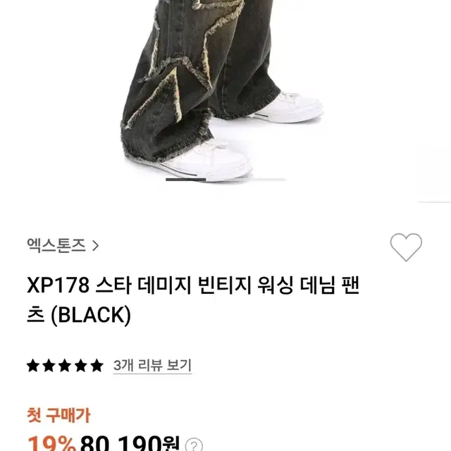 XP178 스타 데미지 빈티지 워싱 데님 팬츠 (BLACK)s사이즈