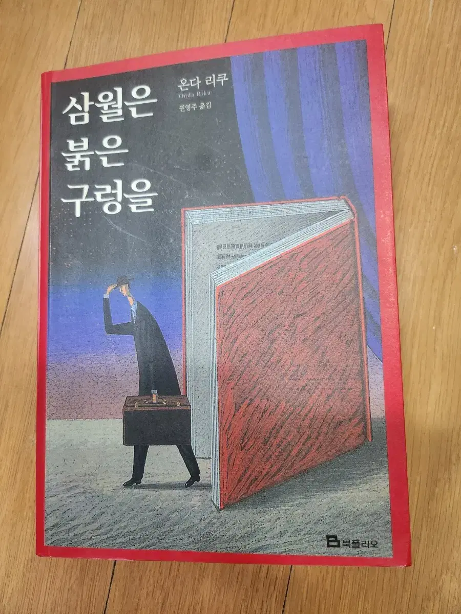 도서 삼월은 붉은 구렁을 중고책