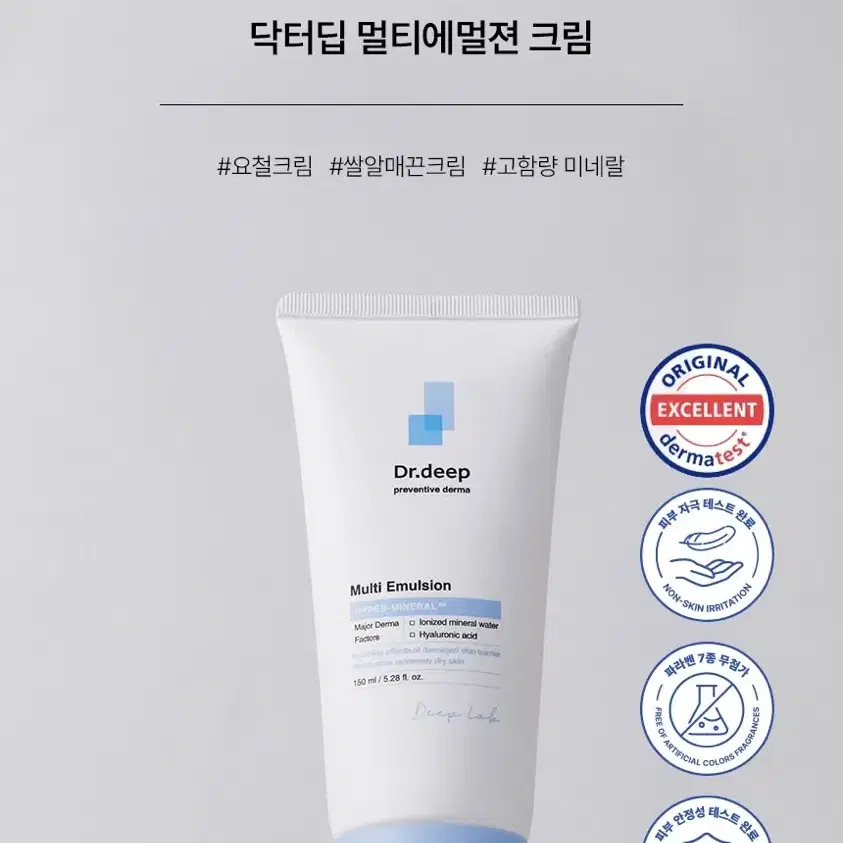 새상품 닥터딥 멀티에멀젼 150ml