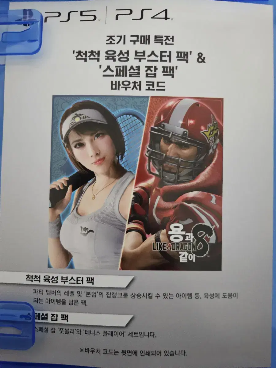 ps4 ps5 용과같이8/철권8 특전코드 플스4 플스5