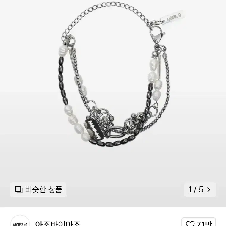 아조 white pearl 팔지 [silver]