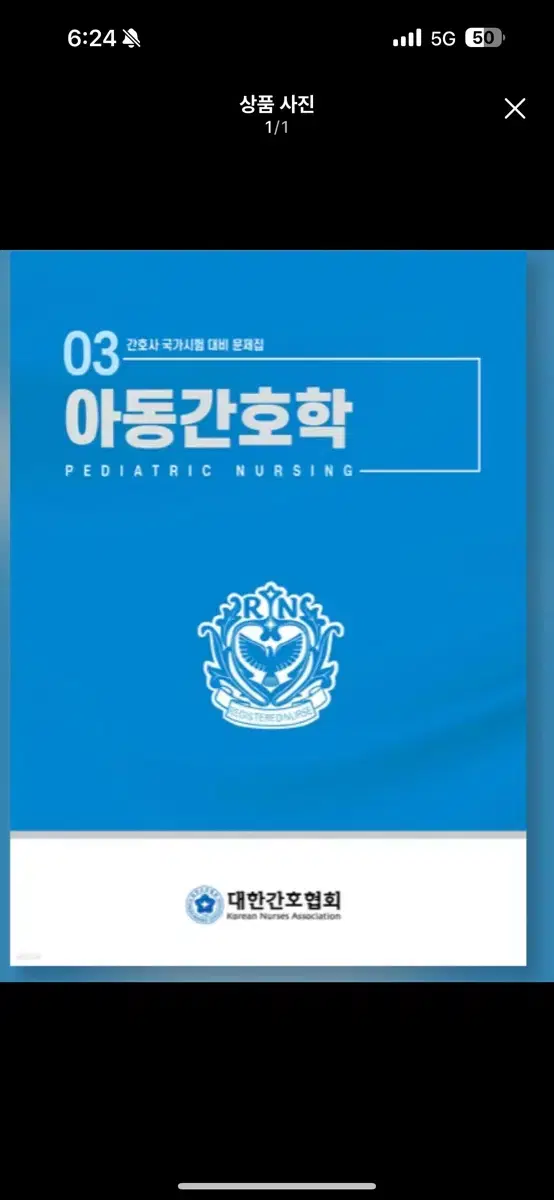 대한간호협회 법규 pdf