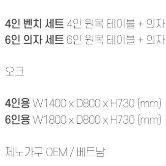 원목식탁 4인 22만, 6인 32만