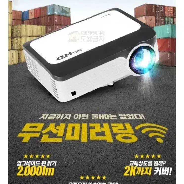 프로젝터 풀 HD 2K 고화질 가성비 갑 60만원 제품