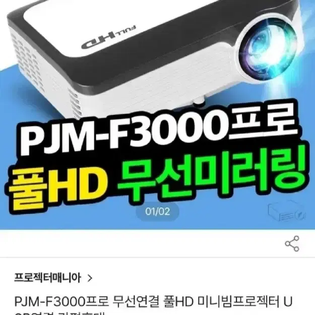 프로젝터 풀 HD 2K 고화질 가성비 갑 60만원 제품